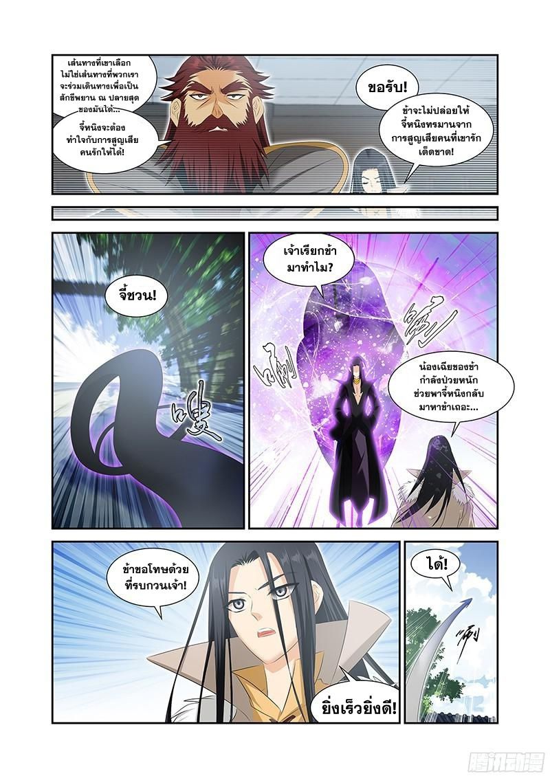 อ่านการ์ตูน Desolate Era 46 ภาพที่ 15