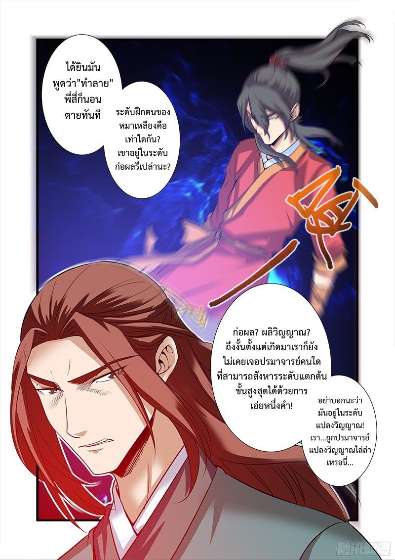 อ่านการ์ตูน Xian Ni 65 ภาพที่ 16