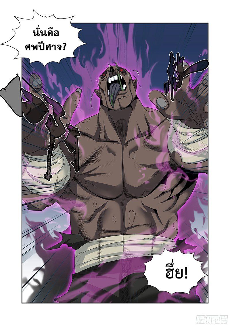 อ่านการ์ตูน Desolate Era 47 ภาพที่ 16