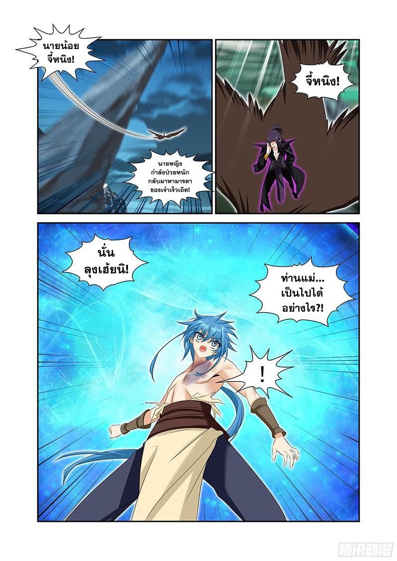 อ่านการ์ตูน Desolate Era 46 ภาพที่ 17