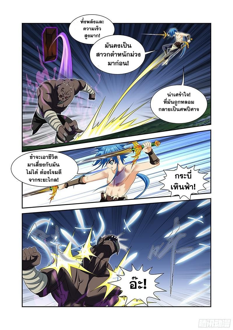 อ่านการ์ตูน Desolate Era 47 ภาพที่ 17
