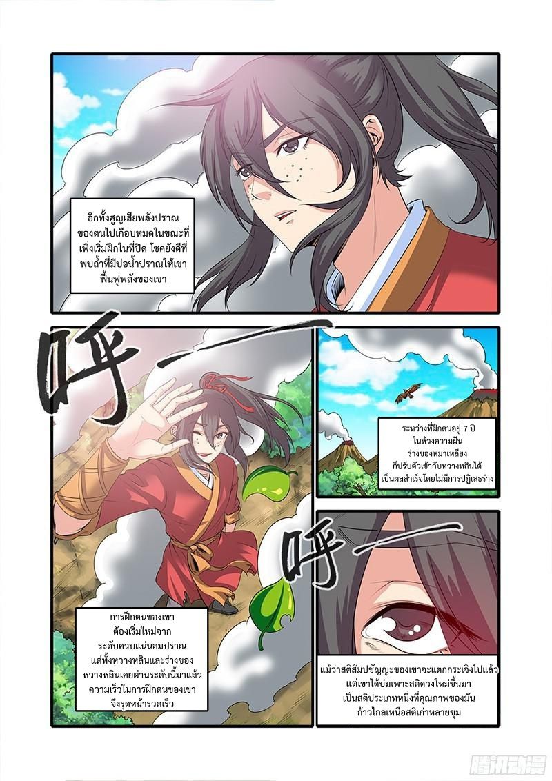 อ่านการ์ตูน Xian Ni 61 ภาพที่ 17