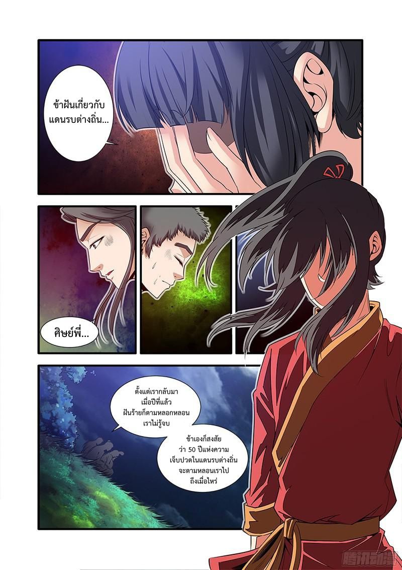 อ่านการ์ตูน Xian Ni 63 ภาพที่ 17