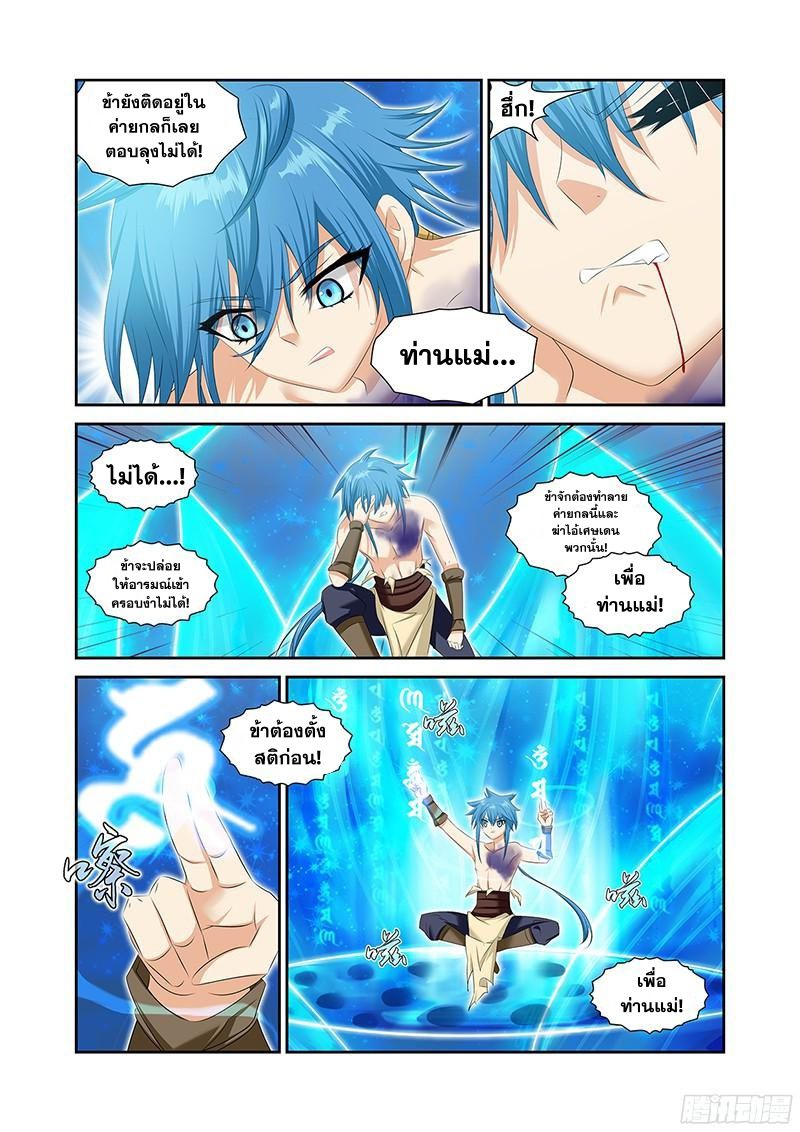 อ่านการ์ตูน Desolate Era 46 ภาพที่ 18