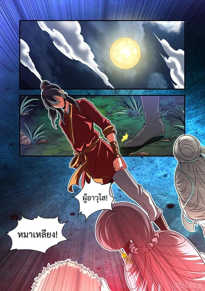 อ่านการ์ตูน Xian Ni 63 ภาพที่ 18