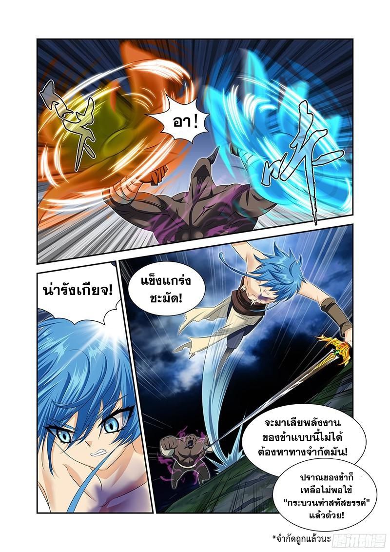 อ่านการ์ตูน Desolate Era 47 ภาพที่ 19