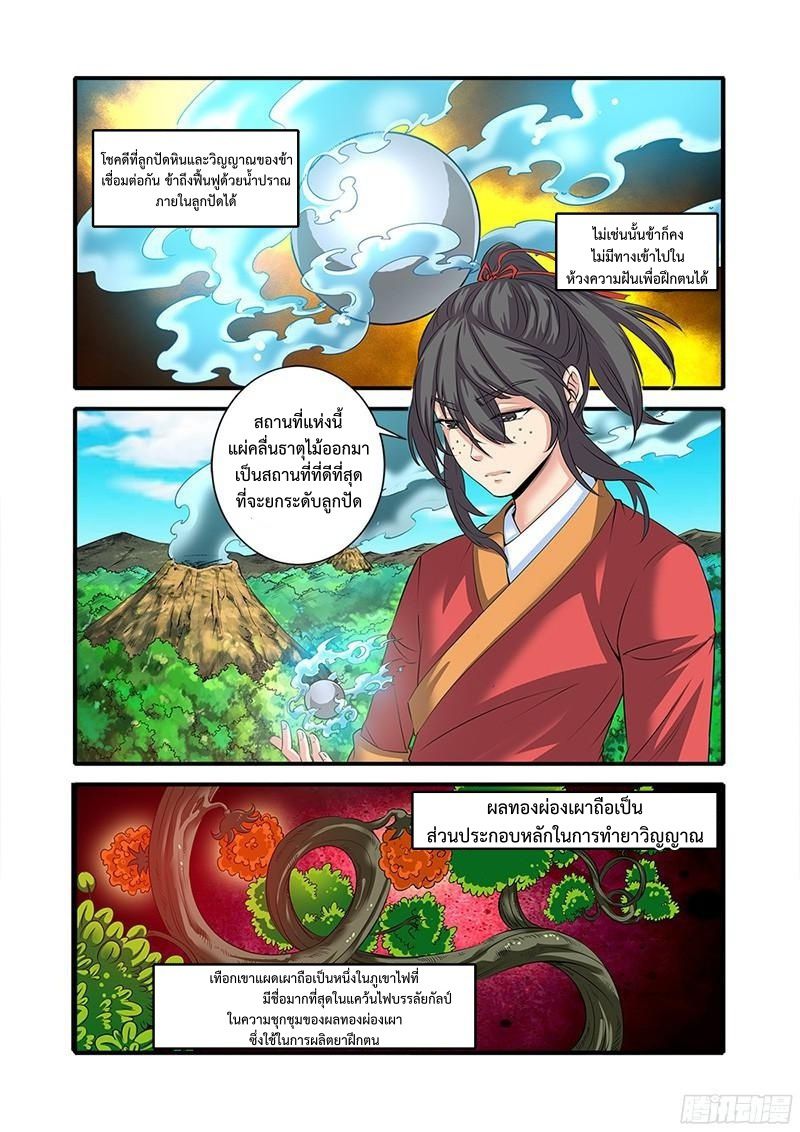 อ่านการ์ตูน Xian Ni 61 ภาพที่ 19