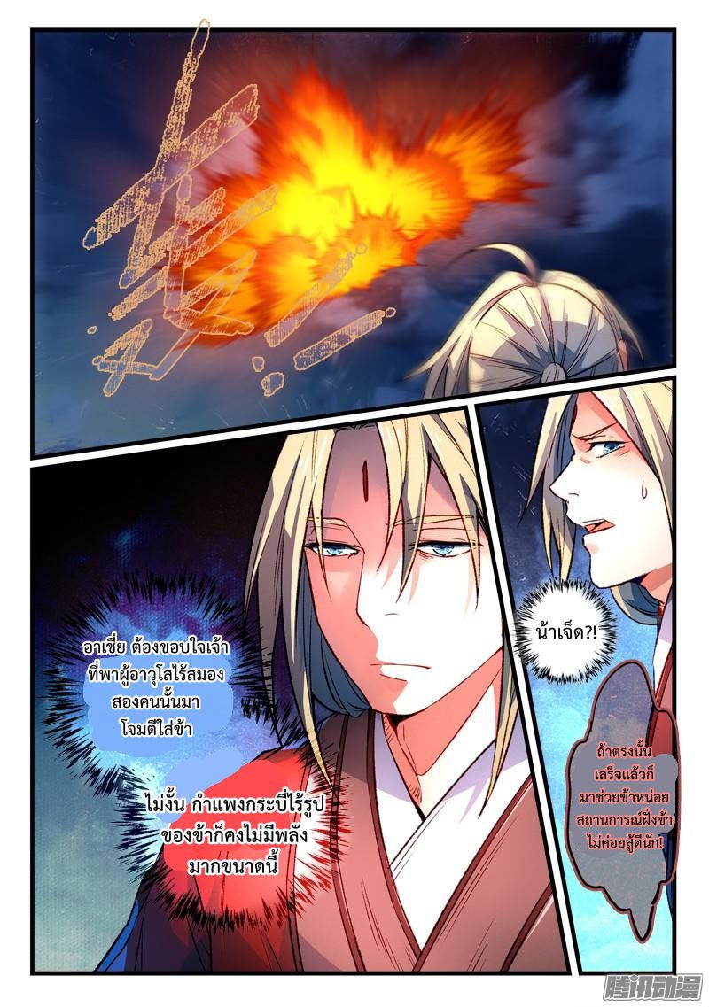 อ่านการ์ตูน Spirit Blade Mountain 269 ภาพที่ 2