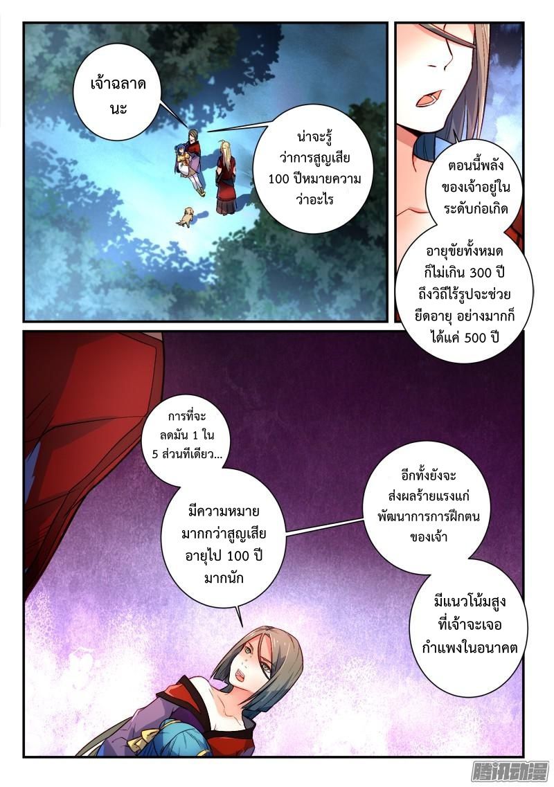อ่านการ์ตูน Spirit Blade Mountain 270 ภาพที่ 2
