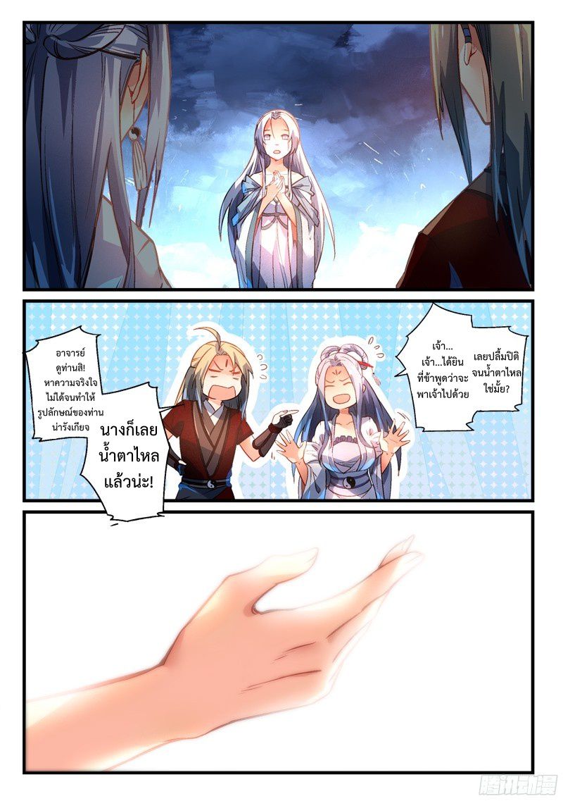 อ่านการ์ตูน Spirit Blade Mountain 274 ภาพที่ 2