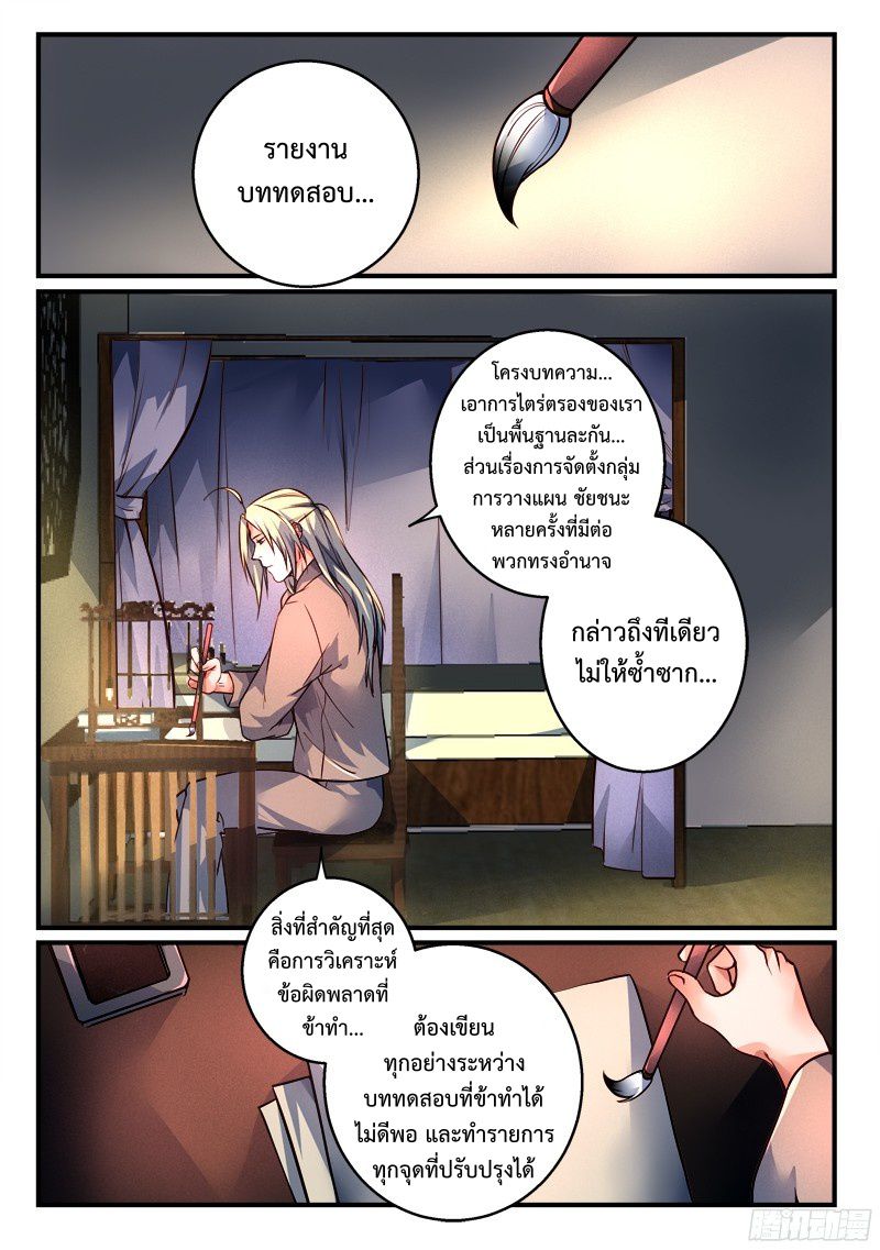 อ่านการ์ตูน Spirit Blade Mountain 276 ภาพที่ 2