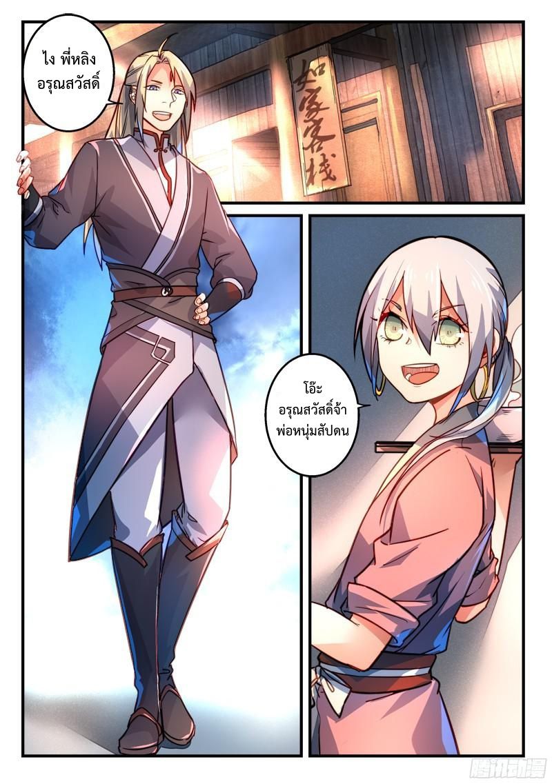 อ่านการ์ตูน Spirit Blade Mountain 277 ภาพที่ 2