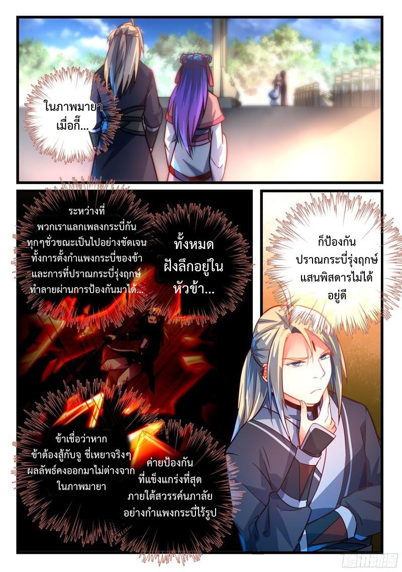 อ่านการ์ตูน Spirit Blade Mountain 282 ภาพที่ 2