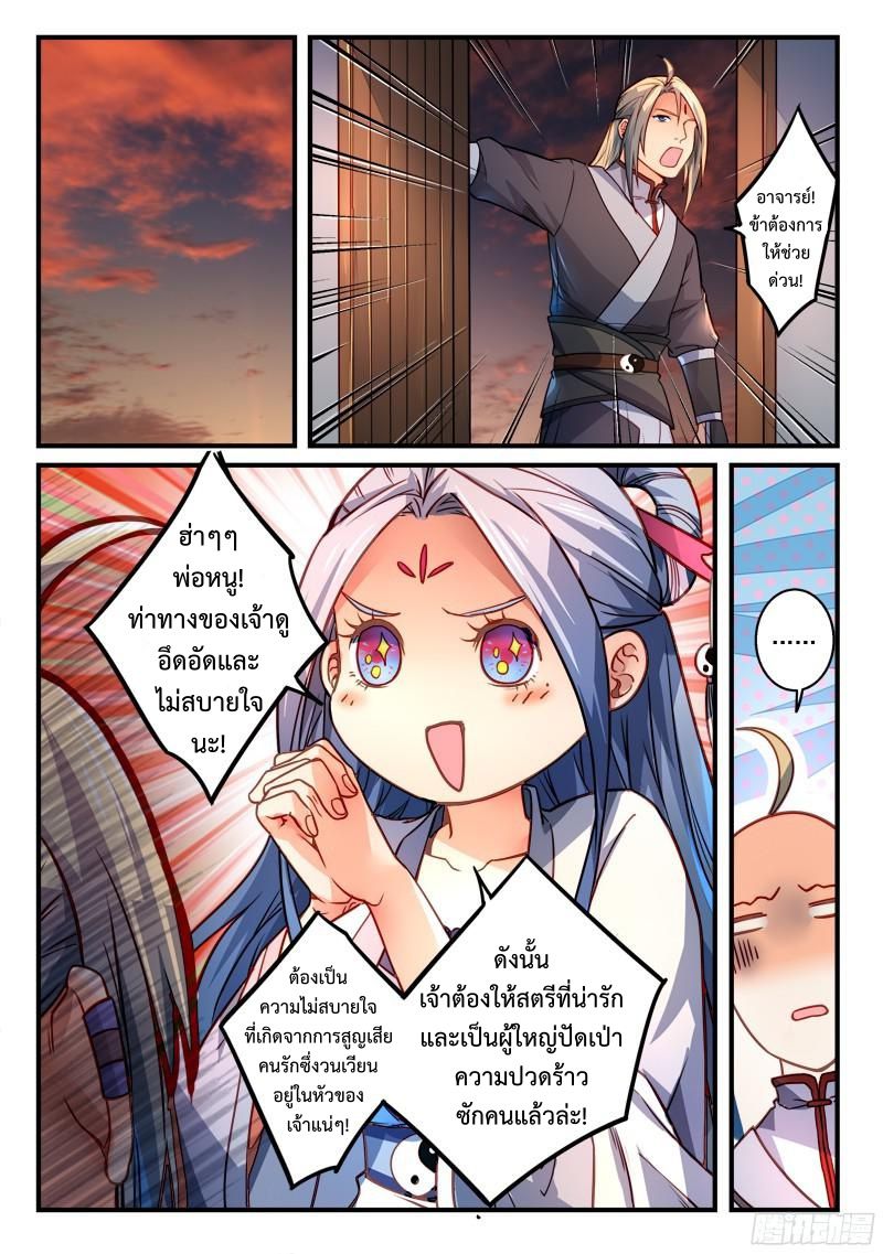 อ่านการ์ตูน Spirit Blade Mountain 284 ภาพที่ 2