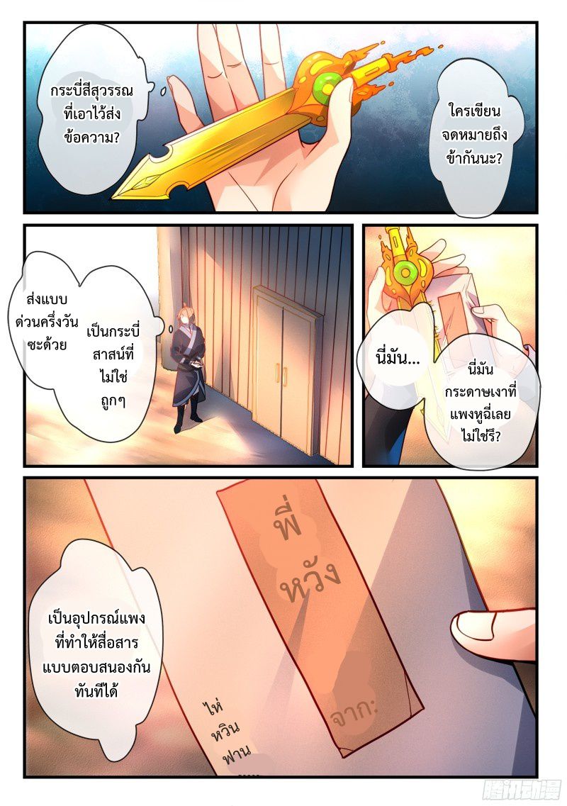 อ่านการ์ตูน Spirit Blade Mountain 286 ภาพที่ 2
