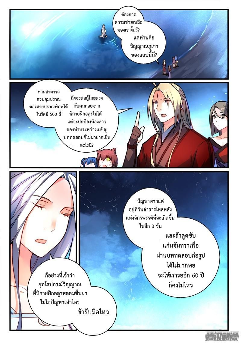อ่านการ์ตูน Spirit Blade Mountain 262 ภาพที่ 2