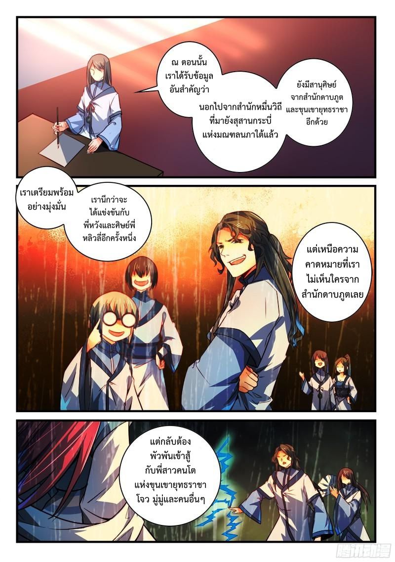 อ่านการ์ตูน Spirit Blade Mountain 287 ภาพที่ 2