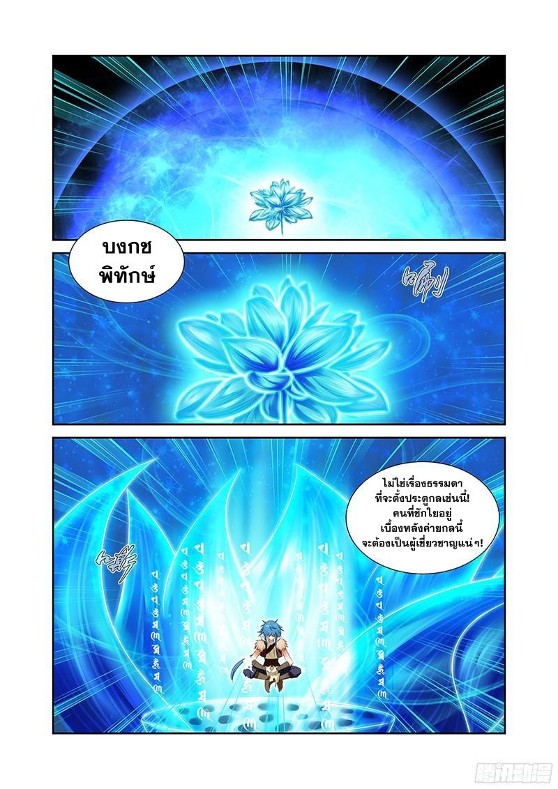 อ่านการ์ตูน Desolate Era 46 ภาพที่ 2