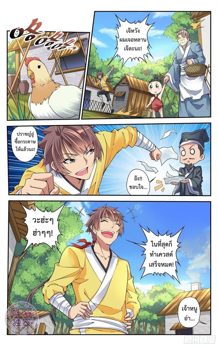 อ่านการ์ตูน เกรียนเพี้ยนเปลี่ยนเกม 3 ภาพที่ 2