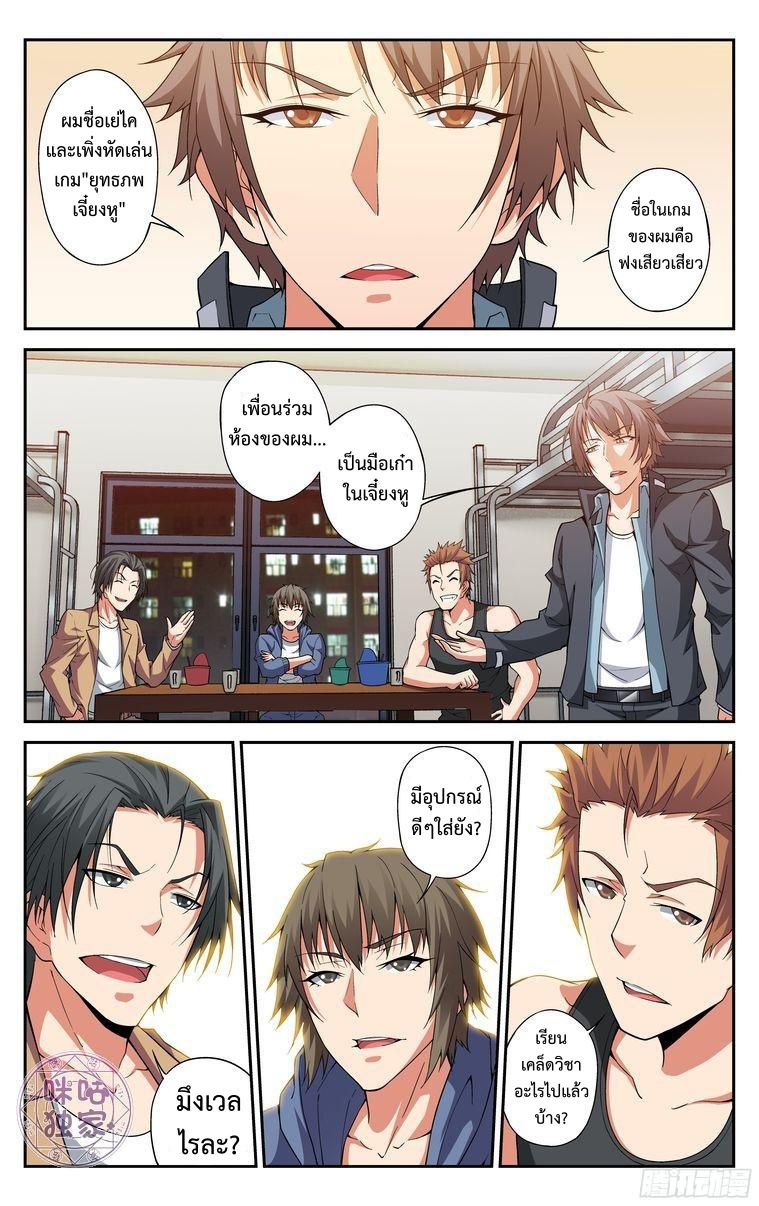 อ่านการ์ตูน เกรียนเพี้ยนเปลี่ยนเกม 4 ภาพที่ 2