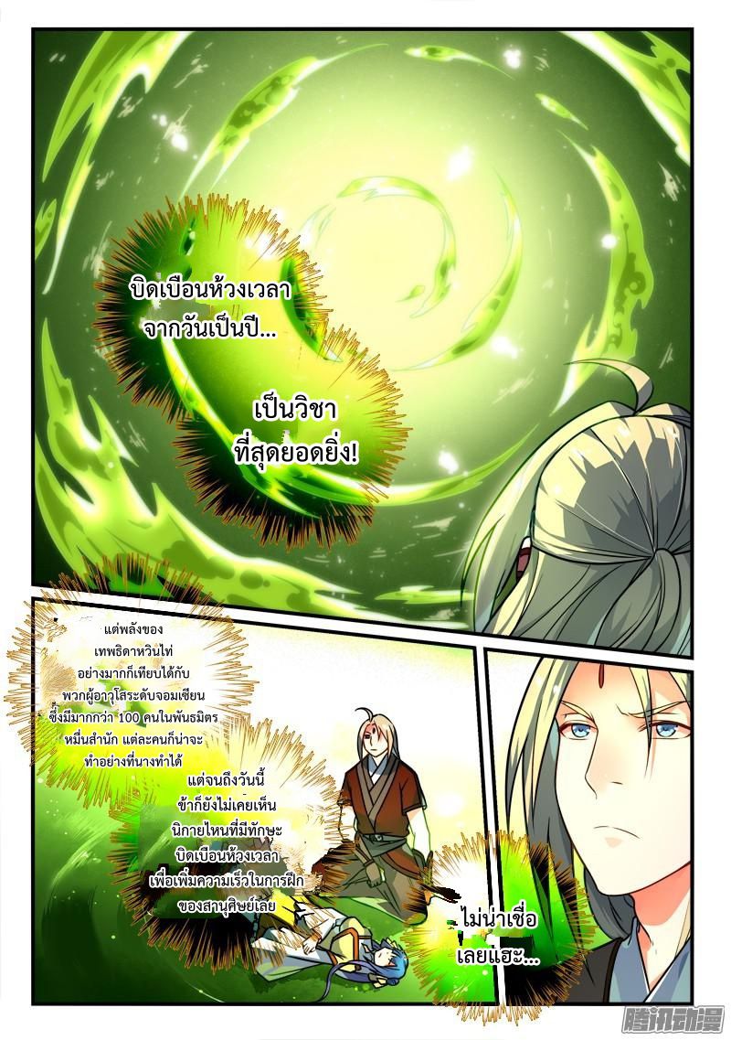 อ่านการ์ตูน Spirit Blade Mountain 263 ภาพที่ 2