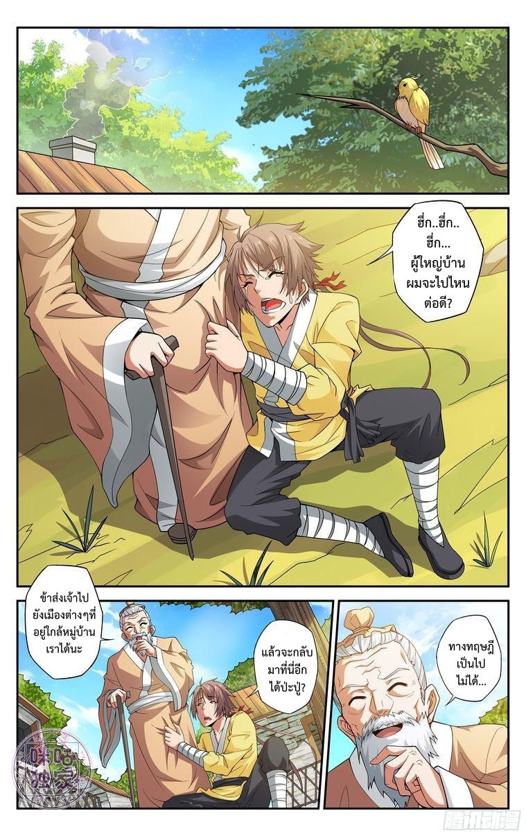 อ่านการ์ตูน เกรียนเพี้ยนเปลี่ยนเกม 5 ภาพที่ 2