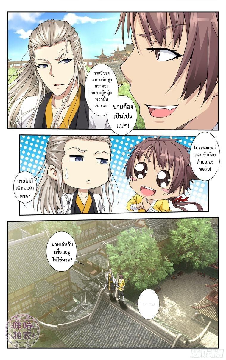 อ่านการ์ตูน เกรียนเพี้ยนเปลี่ยนเกม 6 ภาพที่ 2