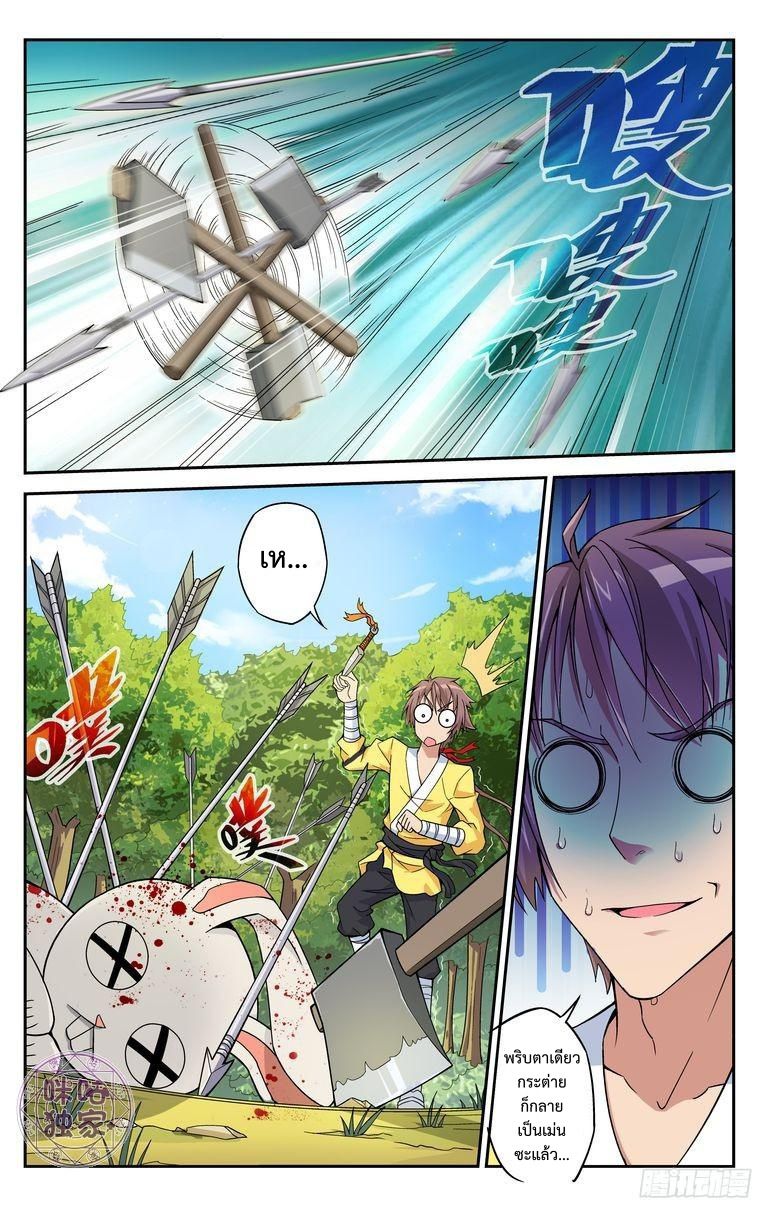 อ่านการ์ตูน เกรียนเพี้ยนเปลี่ยนเกม 7 ภาพที่ 2