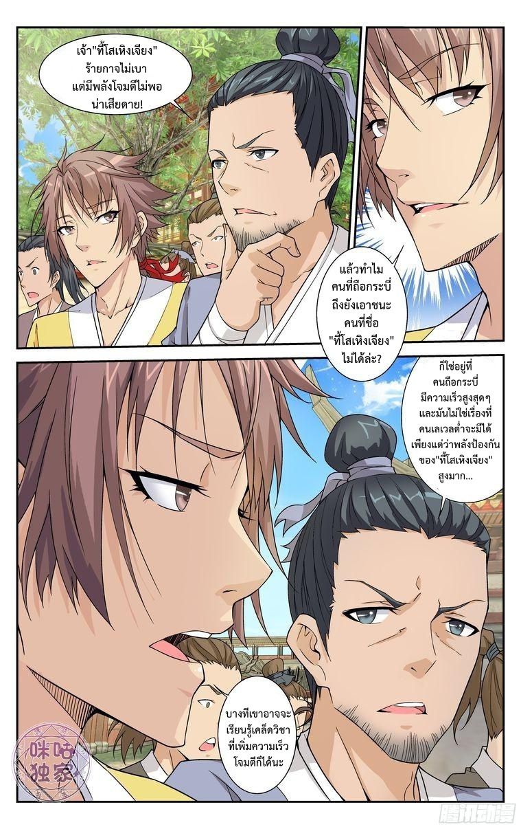 อ่านการ์ตูน เกรียนเพี้ยนเปลี่ยนเกม 9 ภาพที่ 2