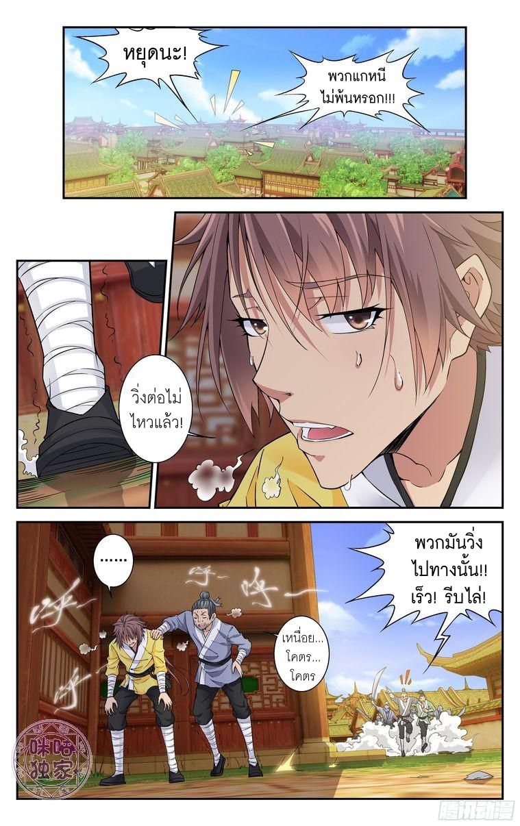 อ่านการ์ตูน เกรียนเพี้ยนเปลี่ยนเกม 10 ภาพที่ 2