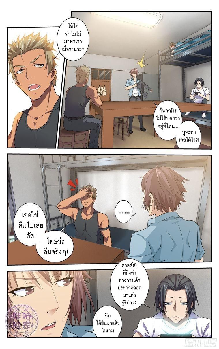 อ่านการ์ตูน เกรียนเพี้ยนเปลี่ยนเกม 12 ภาพที่ 2