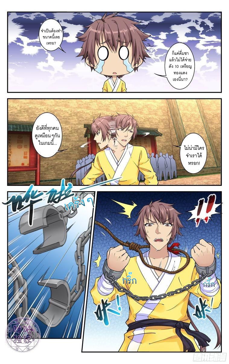 อ่านการ์ตูน เกรียนเพี้ยนเปลี่ยนเกม 13 ภาพที่ 2