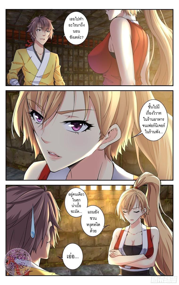 อ่านการ์ตูน เกรียนเพี้ยนเปลี่ยนเกม 14 ภาพที่ 2