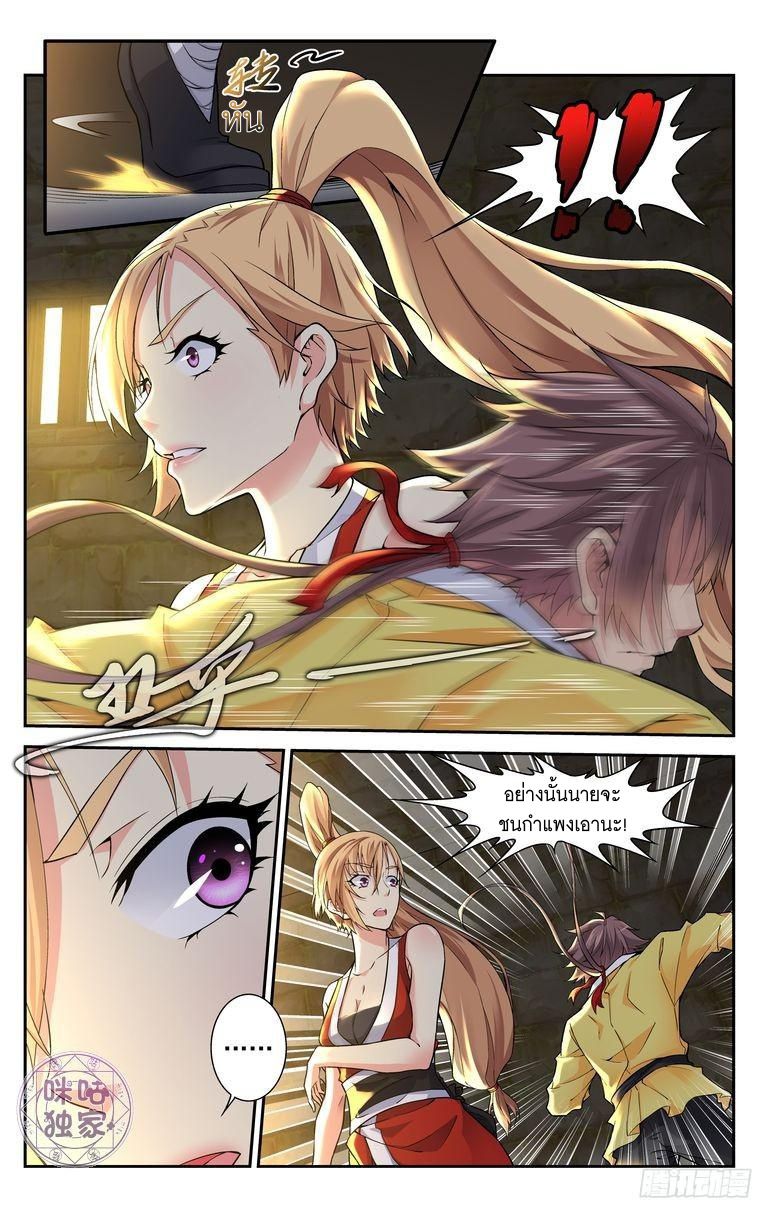 อ่านการ์ตูน เกรียนเพี้ยนเปลี่ยนเกม 15 ภาพที่ 2