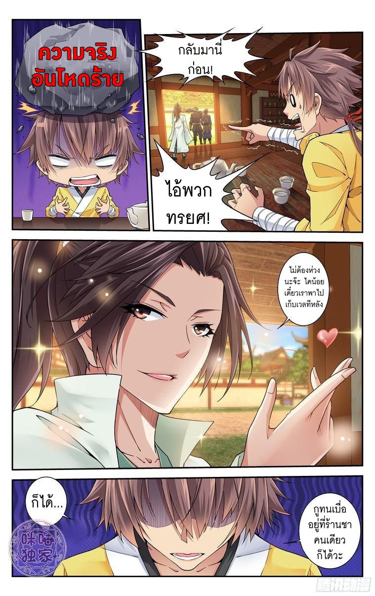 อ่านการ์ตูน เกรียนเพี้ยนเปลี่ยนเกม 16 ภาพที่ 2