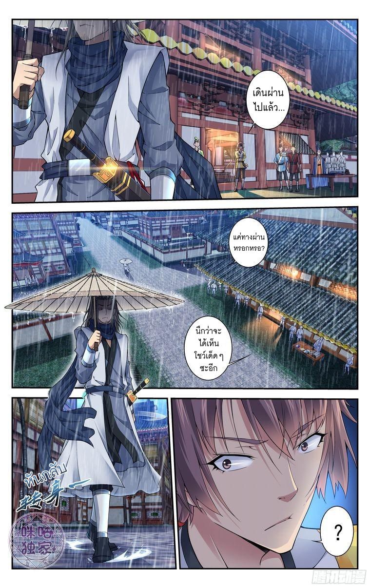 อ่านการ์ตูน เกรียนเพี้ยนเปลี่ยนเกม 17 ภาพที่ 2