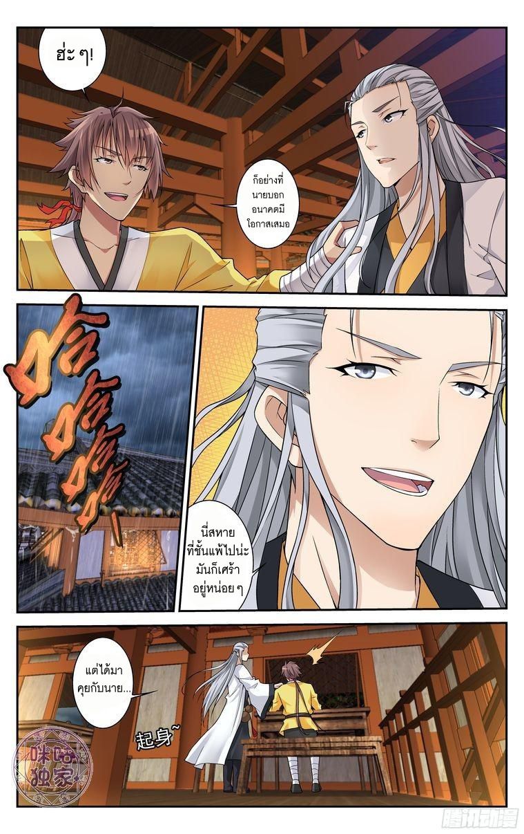 อ่านการ์ตูน เกรียนเพี้ยนเปลี่ยนเกม 21 ภาพที่ 2