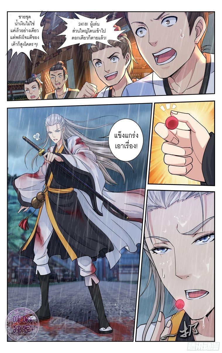 อ่านการ์ตูน เกรียนเพี้ยนเปลี่ยนเกม 19 ภาพที่ 2