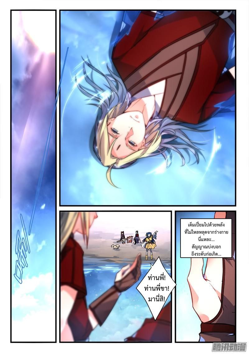 อ่านการ์ตูน Spirit Blade Mountain 265 ภาพที่ 2