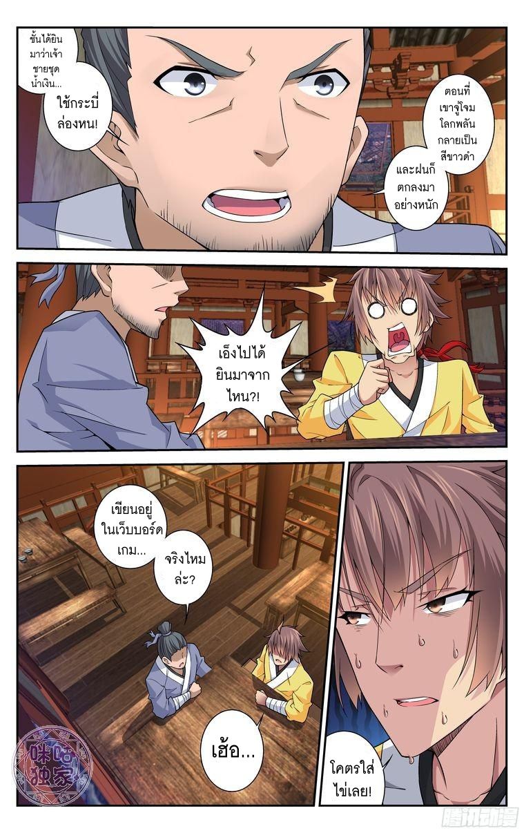 อ่านการ์ตูน เกรียนเพี้ยนเปลี่ยนเกม 22 ภาพที่ 2