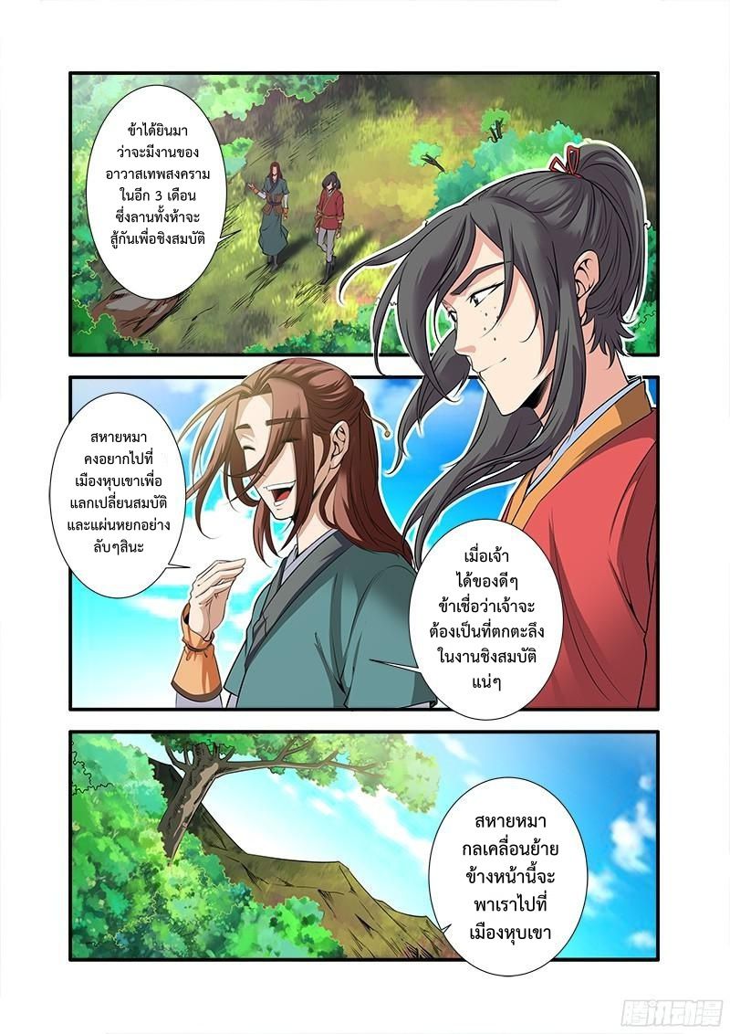 อ่านการ์ตูน Xian Ni 65 ภาพที่ 2