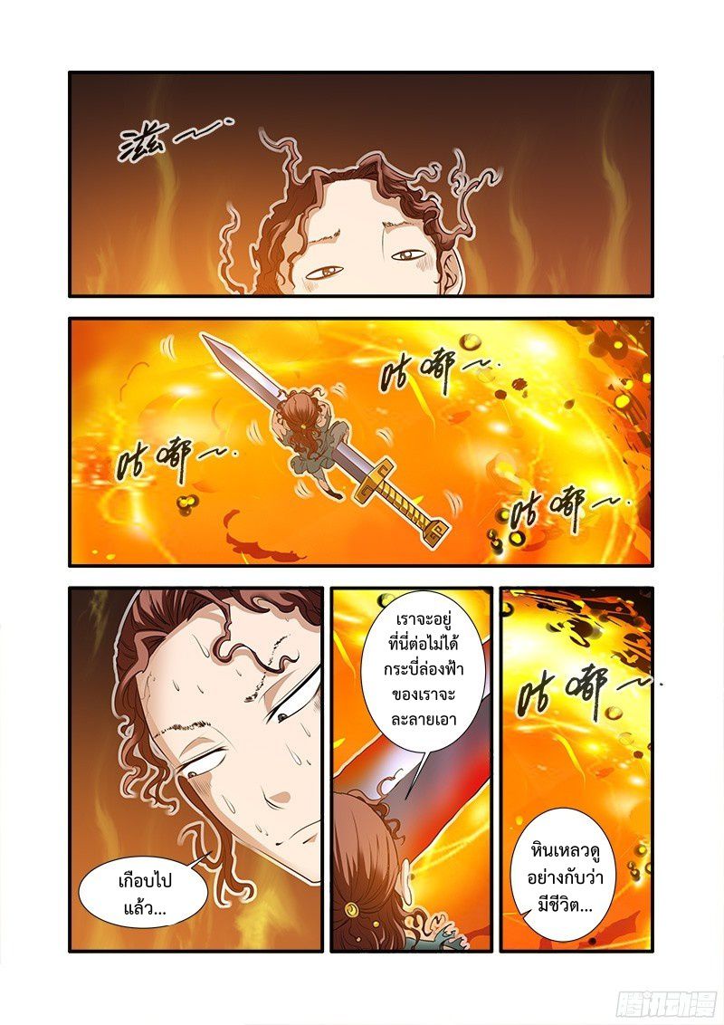 อ่านการ์ตูน Xian Ni 65 ภาพที่ 20