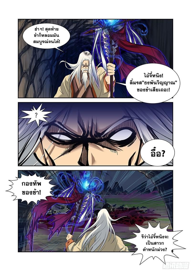 อ่านการ์ตูน Desolate Era 47 ภาพที่ 20