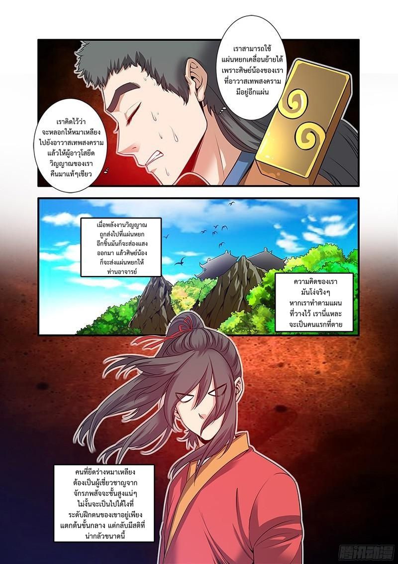 อ่านการ์ตูน Xian Ni 63 ภาพที่ 20