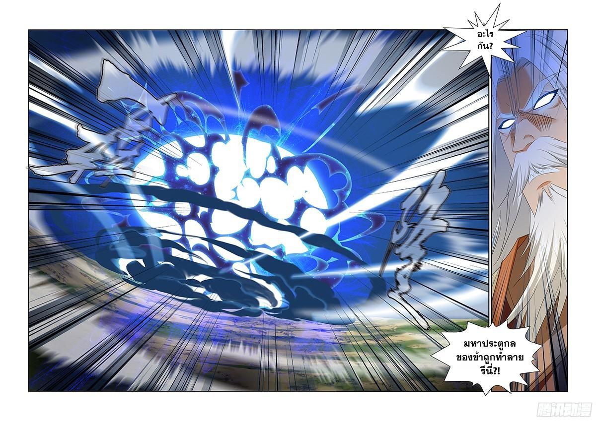อ่านการ์ตูน Desolate Era 46 ภาพที่ 21