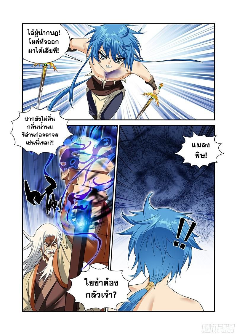 อ่านการ์ตูน Desolate Era 47 ภาพที่ 21