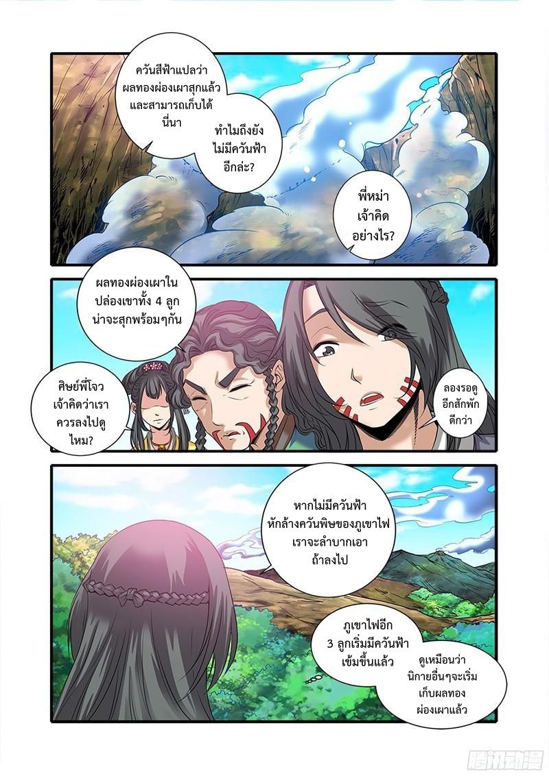 อ่านการ์ตูน Xian Ni 61 ภาพที่ 21