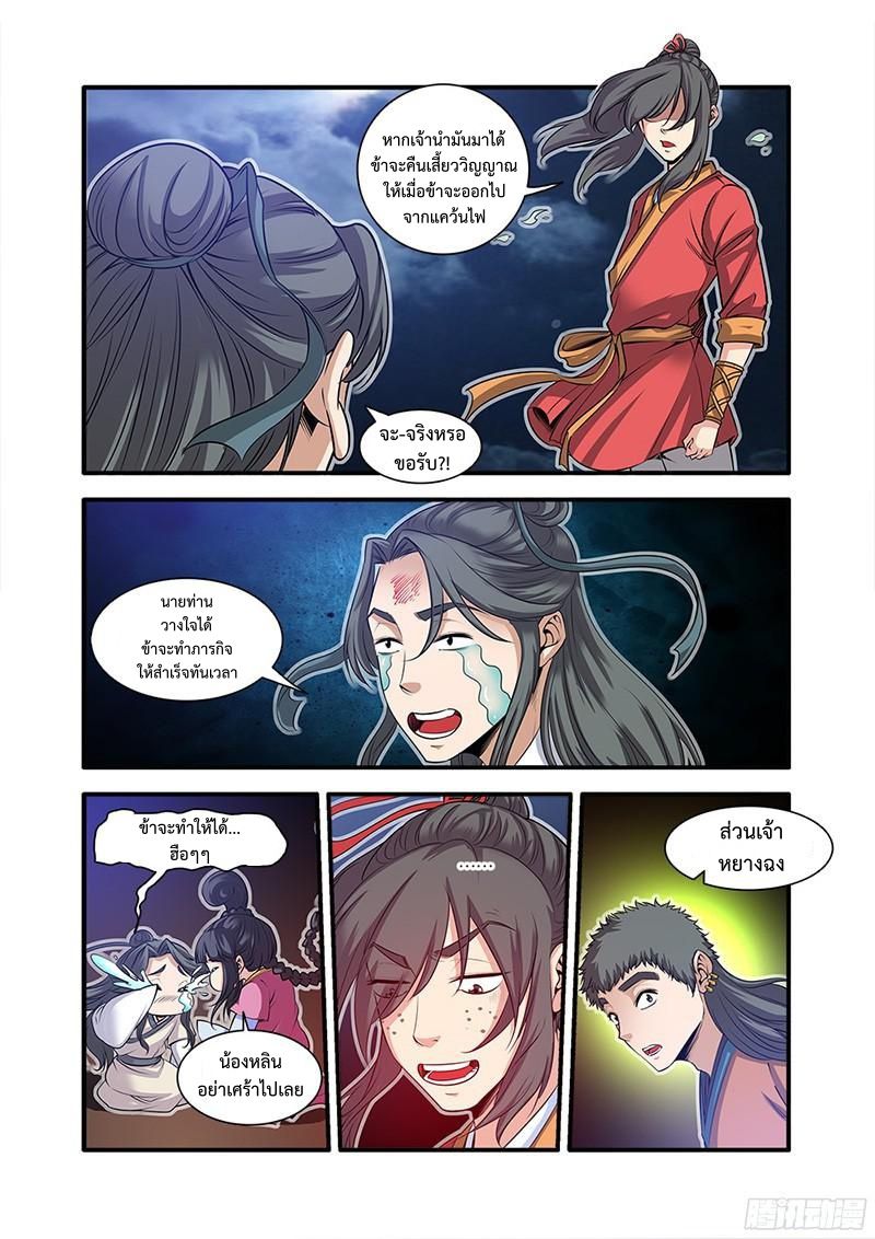 อ่านการ์ตูน Xian Ni 63 ภาพที่ 23