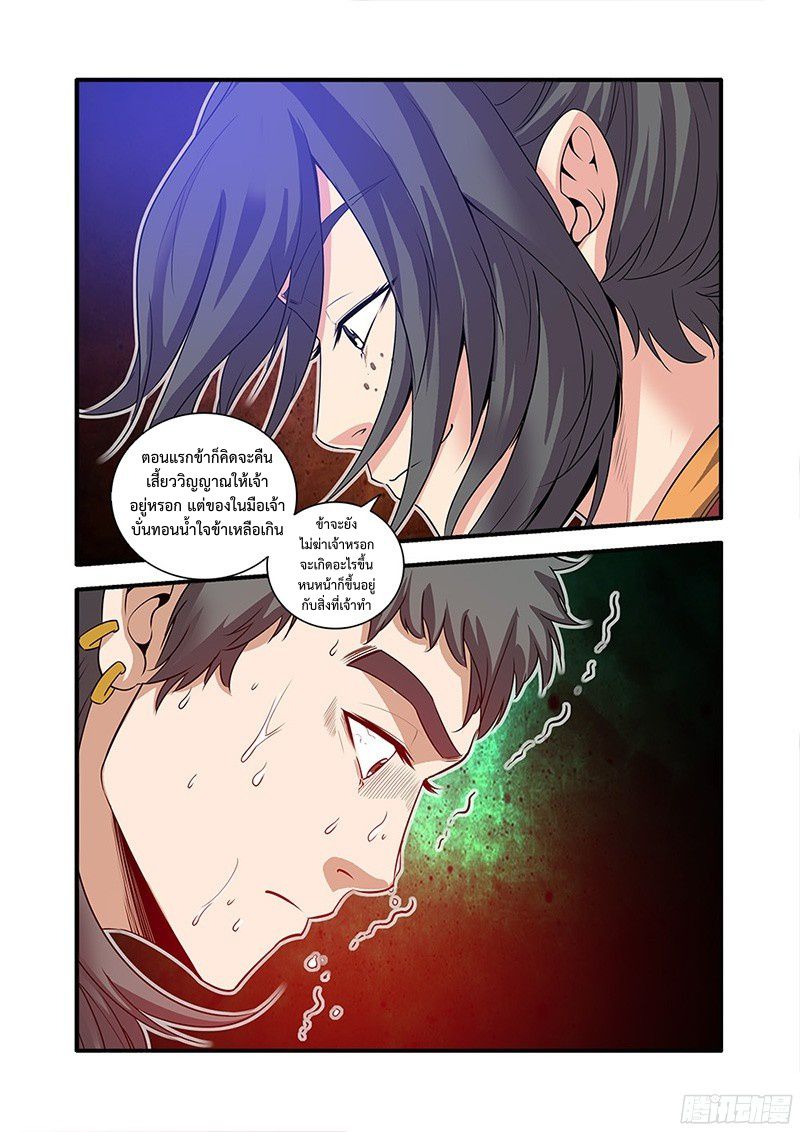 อ่านการ์ตูน Xian Ni 63 ภาพที่ 24