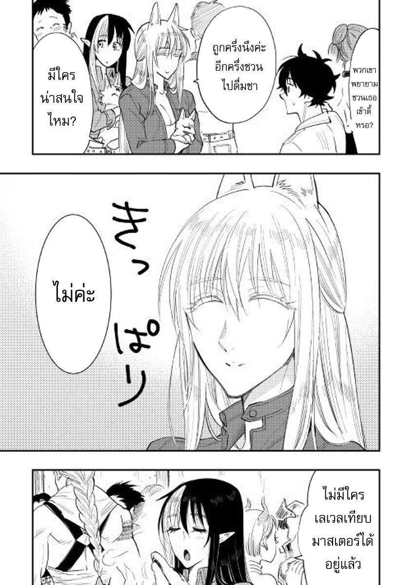 อ่านการ์ตูน The New Gate 37 ภาพที่ 25